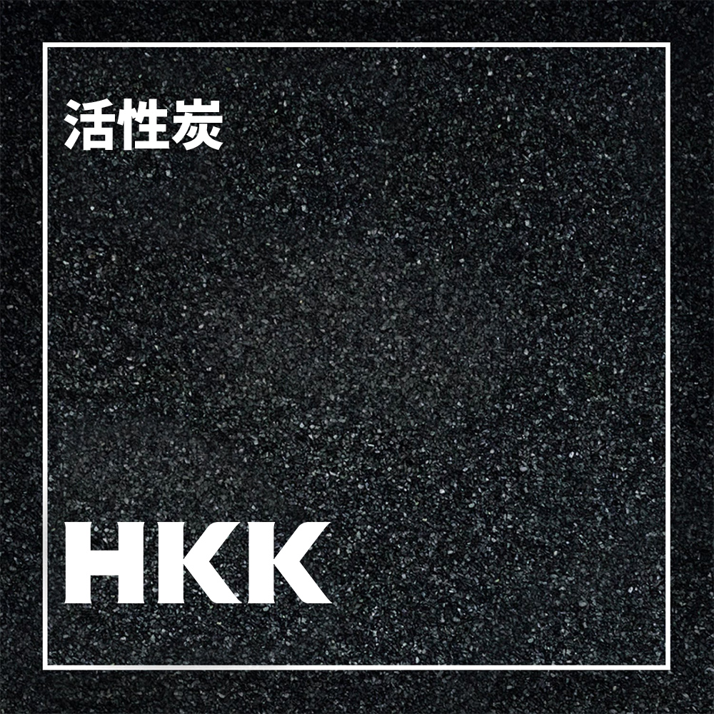 活性炭.jpg